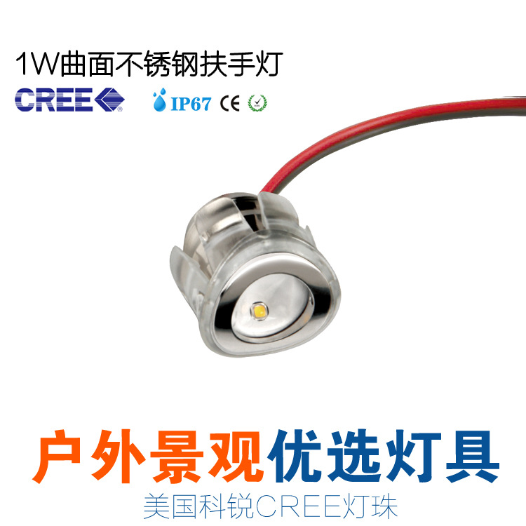曲面不锈钢LED栏杆扶手灯看台楼梯扶手灯铁道护栏灯1W地脚灯12V