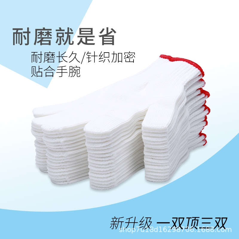 手套劳保耐磨工作加厚薄款白棉纱棉线尼龙劳工劳动男工地干活批发