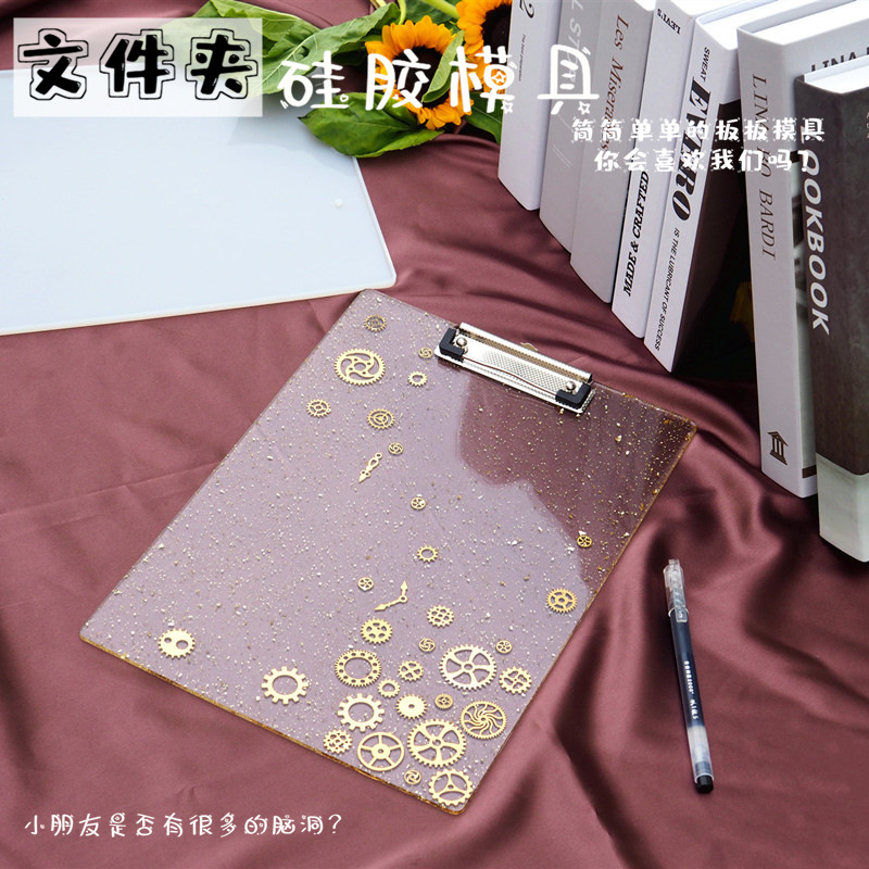diy水晶滴胶树脂文件夹画板镜面硅胶模具文具夹板笔记本材料套装