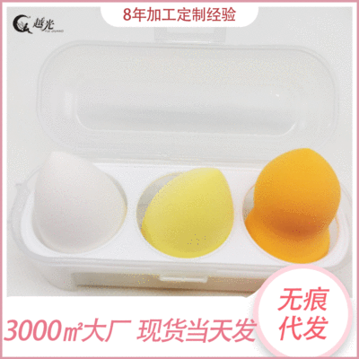 越光美妆蛋鸡蛋盒装 电商 超软彩妆蛋 不吃粉化妆蛋粉扑
