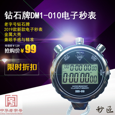 上海产钻石牌秒匠电子金属秒表 2排10道记忆0.01秒百分之一秒网批
