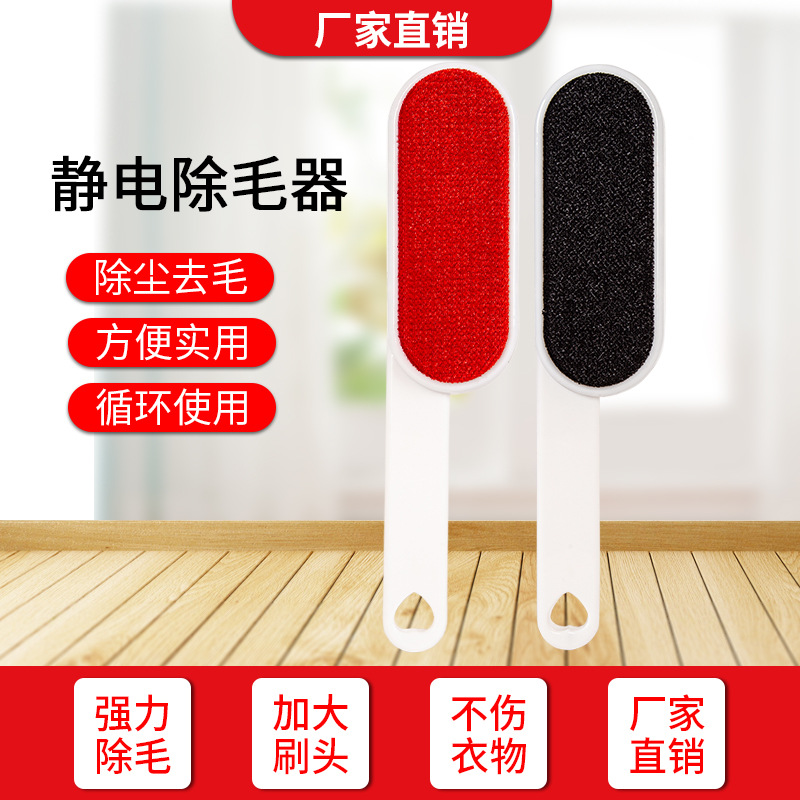 厂家直销防尘除毛双面静电刷羊绒毛大衣刷毛器床单被除毛刷粘毛器