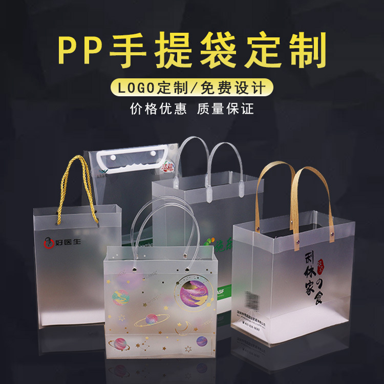 现货PP手提袋 PVC透明磨砂塑料袋 喜糖伴手礼品袋化妆品收纳袋