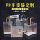 PP手提袋透明磨砂塑料袋礼品PVC伴手礼包装袋日用品洗护套装优惠图