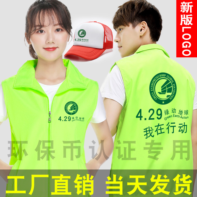 Volunteer Vest Wholesale Volunteer Activity Promotion Work Clothes Red Vest Advertising Clip Printing Logo Application Scenario
