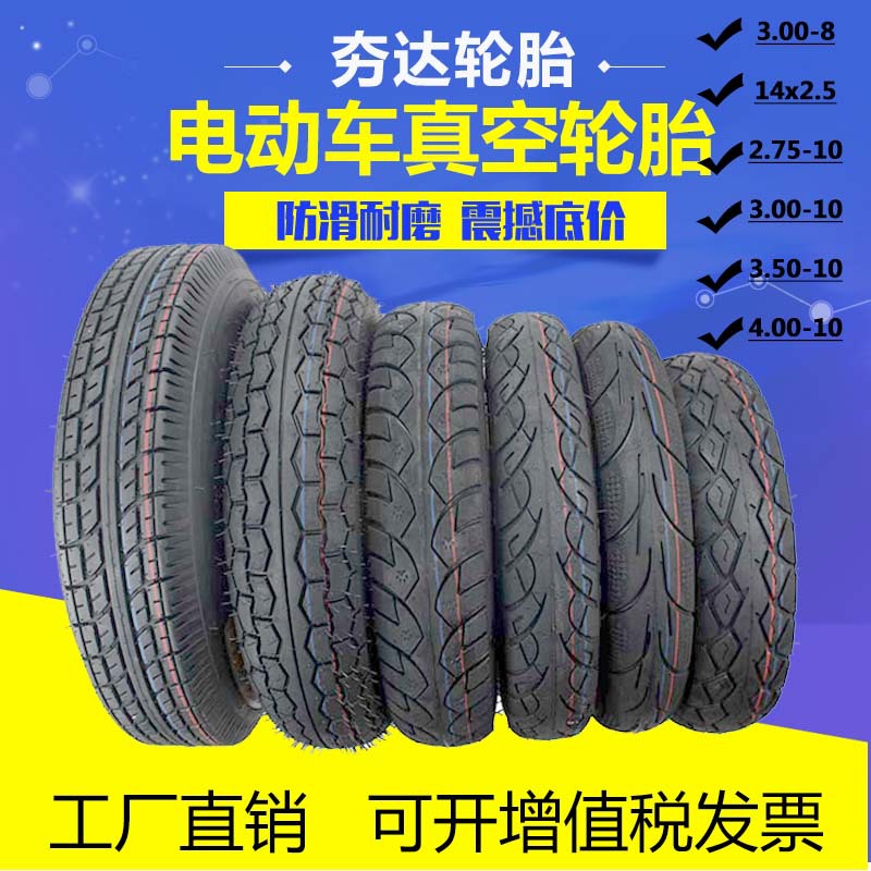 Tamda Brand 14X2.5 2.75-10 Electric Tires 300/350/4.00-10 Vacuum Tires Thickened 300-8