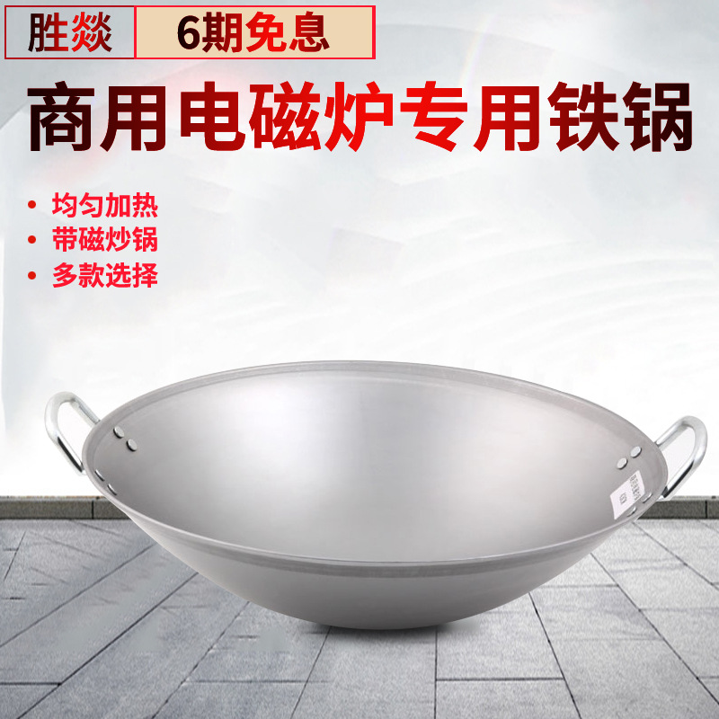 商用凹面电磁炉专用双耳炒锅圆底炒锅带磁锅炒菜锅不锈钢铁锅