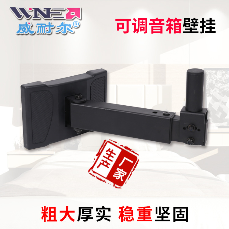 音箱可调壁挂加厚音响壁挂支架环绕吊架音箱支架音响挂架
