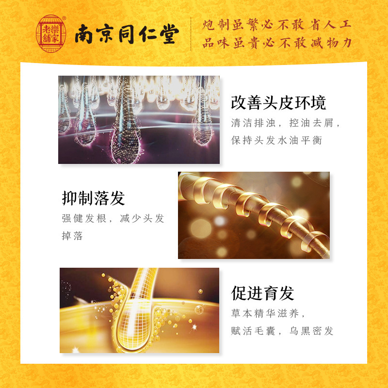Nanjing Tongrentang Anti-desiccating hair Liquid moisturizing, nourishing and maintaining hair, improving and repairing hair quality of hairline details Picture