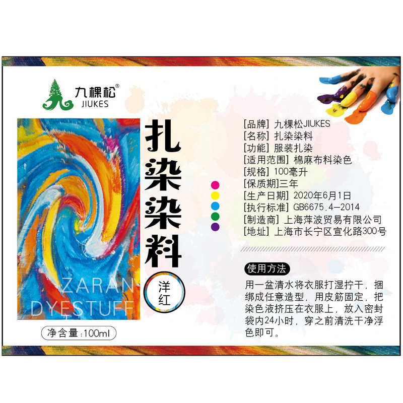 扎染颜料di产品图