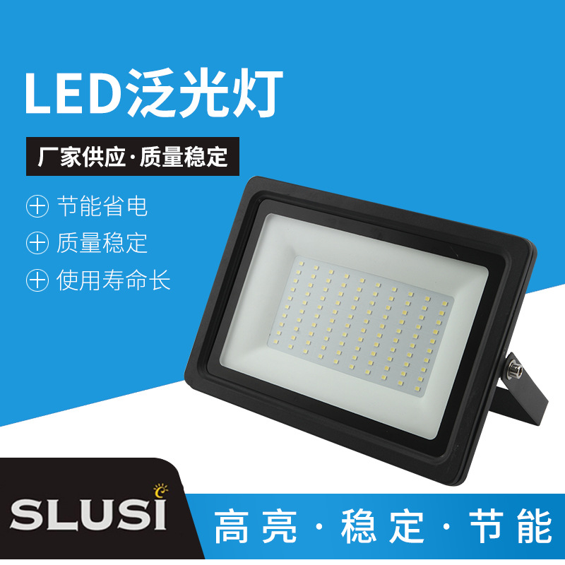 走廊照明灯 室内家用LED泛光灯 户外球场照明探照泛光灯