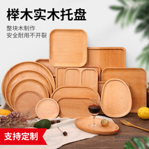 日式木质托盘 餐盘茶盘家用杯盘 牛排咖啡盘 长方形盘子面包果盘