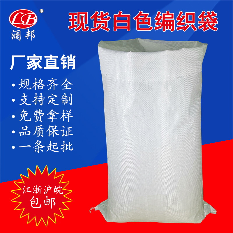 白色编织袋加厚大尺寸物流快递防汛面粉袋白色编织袋带蛇皮袋包装详情5
