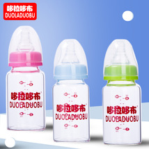 哆拉哆布 120ml标口径晶钻玻璃奶瓶 便携式宝宝喂养奶瓶批发6111