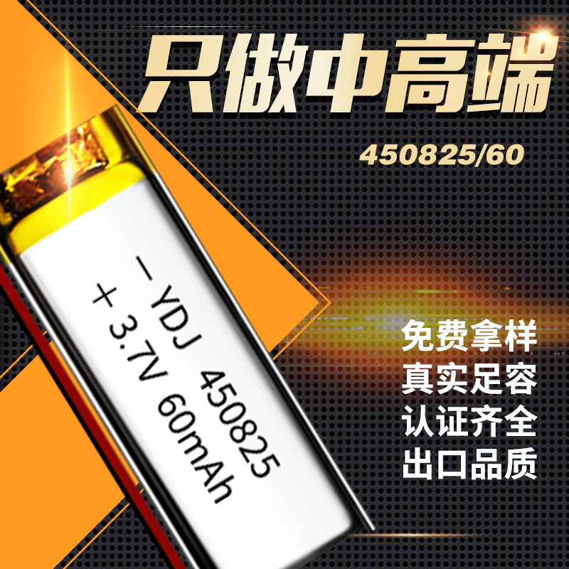 永达佳聚合物锂电池450825/60mAh蓝牙耳机智能手表专用锂电池图