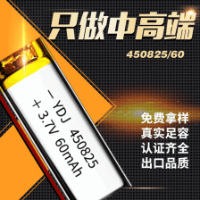 永达佳聚合物锂电池450825/60mAh蓝牙耳机智能手表专用锂电池
