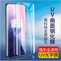 Suitable for OnePlus 7ProUV HD tempered film full screen covering adhesive 1+8pro mobile phone protective glass film