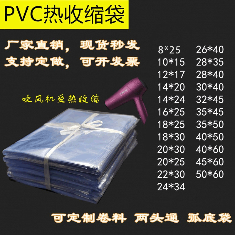 厂家供应大号PVC热缩袋 家用防尘收塑膜 电吹风塑封热缩膜包装袋