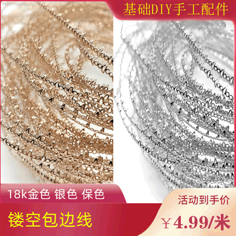 18k包金铜镀金镂空包边线珠宝玉石包金线镶边不打孔包边工艺珍珠
