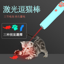 宠物用品宠物用品猫用品外贸热销 猫咪互动LED激光逗猫棒 猫玩具益智投影笔逗猫棒