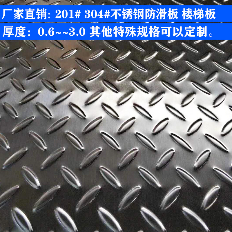 Factory Direct Sales 201#304# Stainless Steel Pattern Plate Flat Stair Plate Anti-Skid Cutting Processing Wholesale details Picture