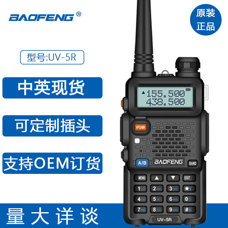 Baofeng Walkie-Talkie Uv5r Factory Direct Sales Baofeng Handheld Machine For Civil High-Power Outdoor