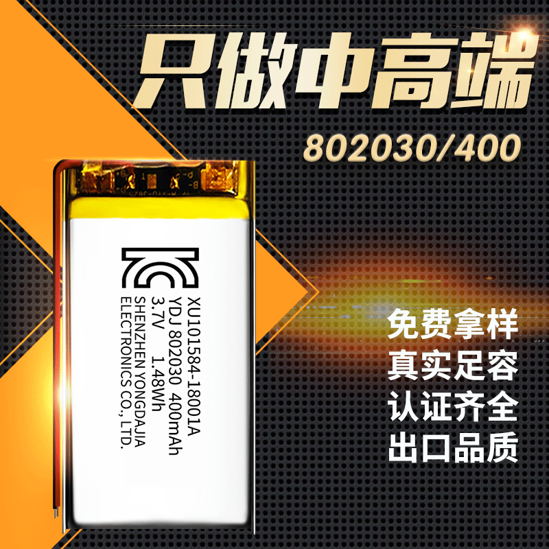 厂家直供082030聚合物锂电芯KC802030/400mAh蓝牙音箱锂电池