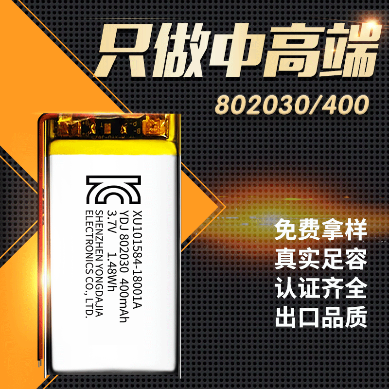 Factory direct supply of 082030 polymer lithium battery cells and KC802030/400mAh Bluetooth speaker lithium batteries