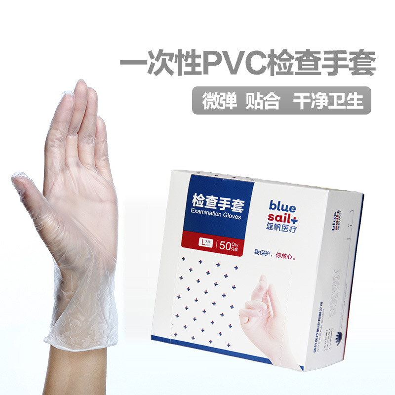 蓝帆一次性PVC手套防护检查实验劳保美容食品餐饮透明