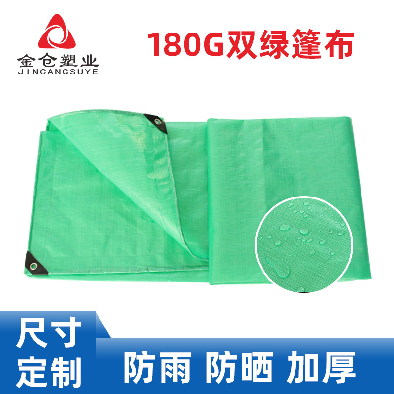 加厚180克双绿全新料苫布PE防水布塑料防晒遮阳户外棚布 防雨篷布