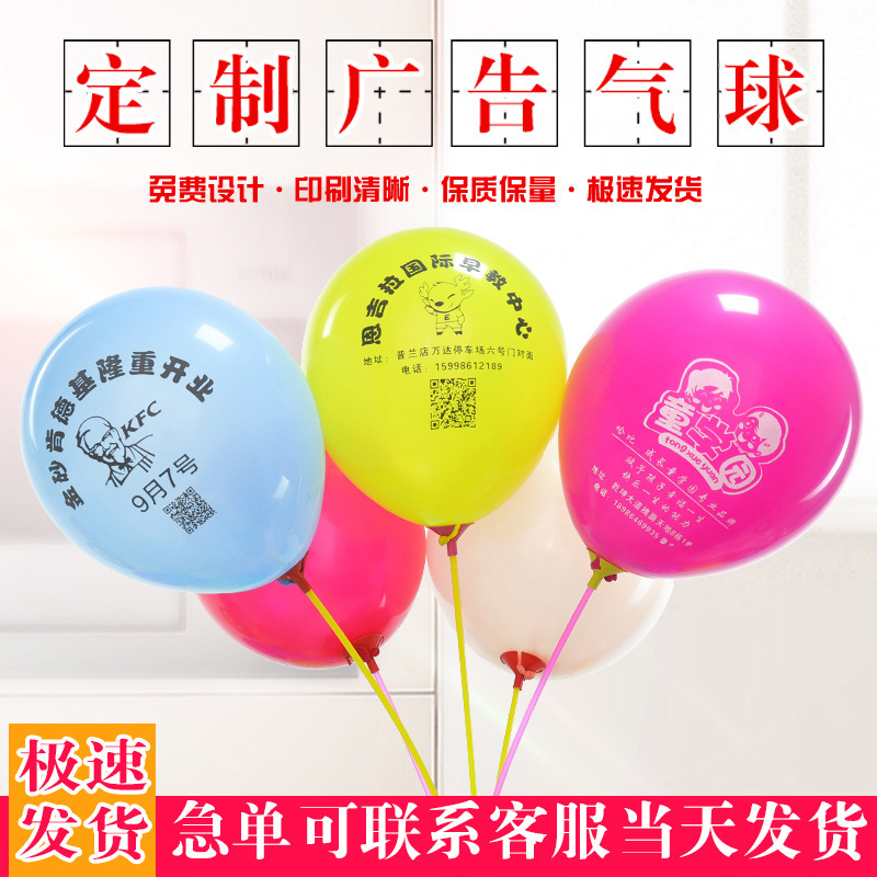 广告气球定制批发加厚印字气球生日节心形装饰气球印刷汽球logo详情图3