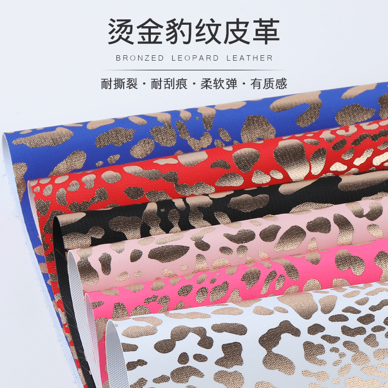 皮革箱包皮具面料烫金豹纹革涤纶布耐撕可水洗PVC装饰面料皮革布
