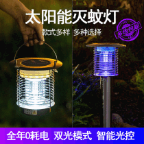 Outdoor waterproof and insecticidal light Lawn household mosquito repellent light Solar mosquito repellent light outdoor mosquito repellent yard mosquito repellent