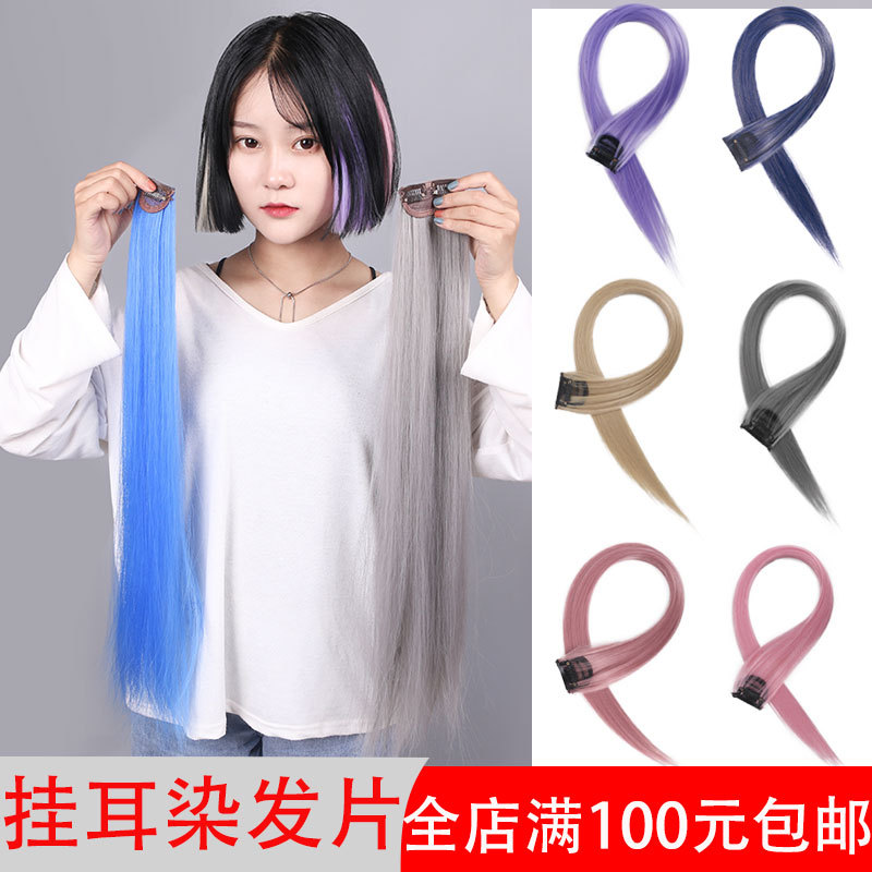 Wig piece Hanging ear dye wig piece highlights simulation hair straight hair dyed wig female long hair one-piece color hair piece full figure