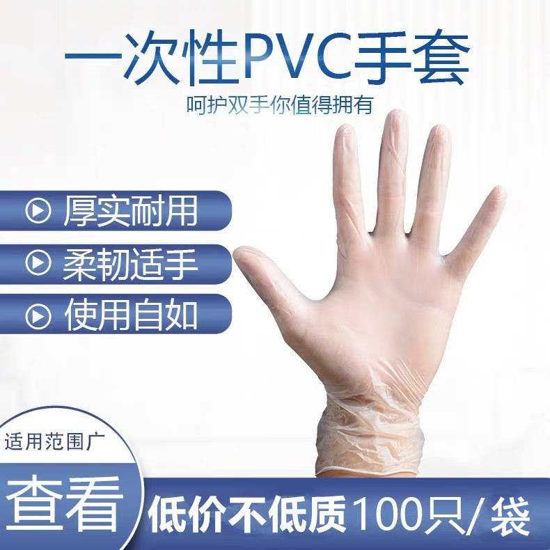 一次性pvc手套 100只家用防护手套餐饮厨房透明手套带资质可出口
