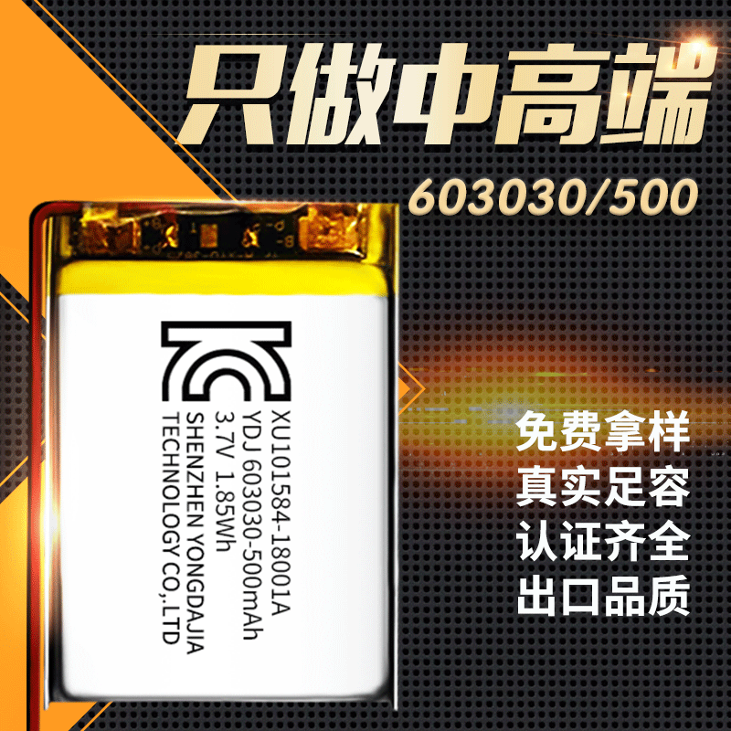 厂家直供3.7V聚合物锂电芯063030/500mAh蓝牙插卡音箱锂电池