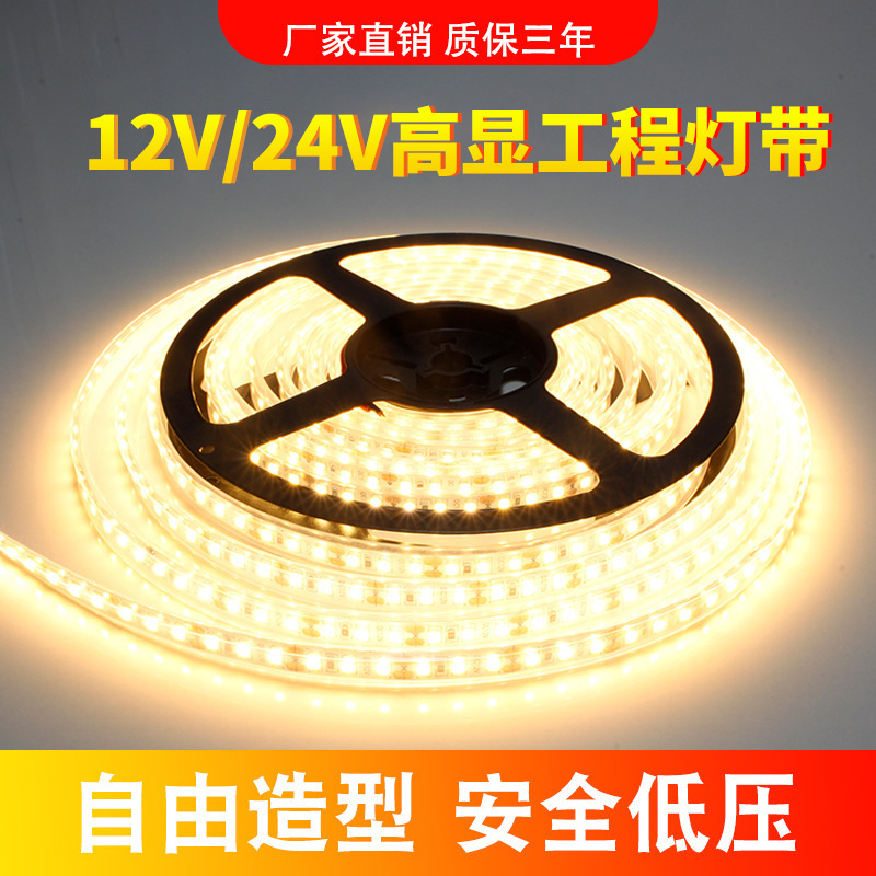 LED灯带2835低压24v/12v灯带酒店工程装饰灯具90显指硅胶防水灯带