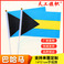 厂家供应8号14*21cm巴哈马群岛手摇国旗  世界各国国旗旗帜图