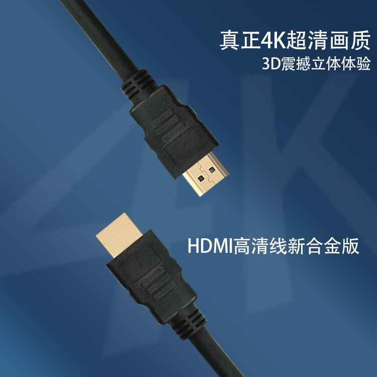 厂家直出1.4版HDMI高清线/支持3D/hdmi线/电脑显示器投影仪连接线产品图