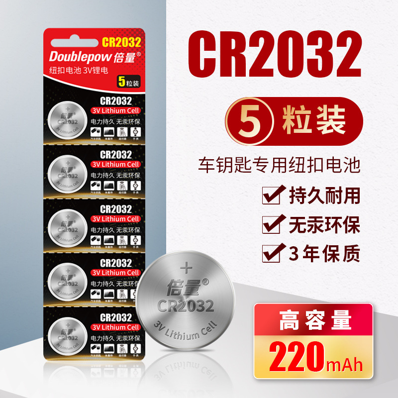 Double Quantity 2032 Button Battery 3V Small Appliance Direct Sales Electronic Scale Car Remote Control Key Battery 5 Pieces In Stock