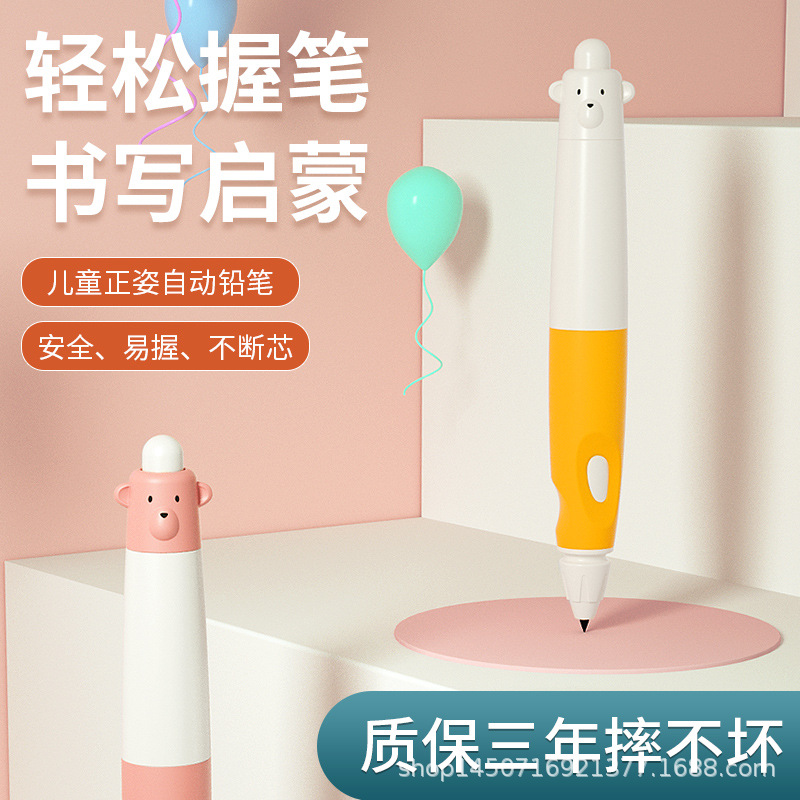 悟生胖胖小熊笔铅笔正姿笔儿童矫正握姿自动铅笔批发小学铅笔2.0