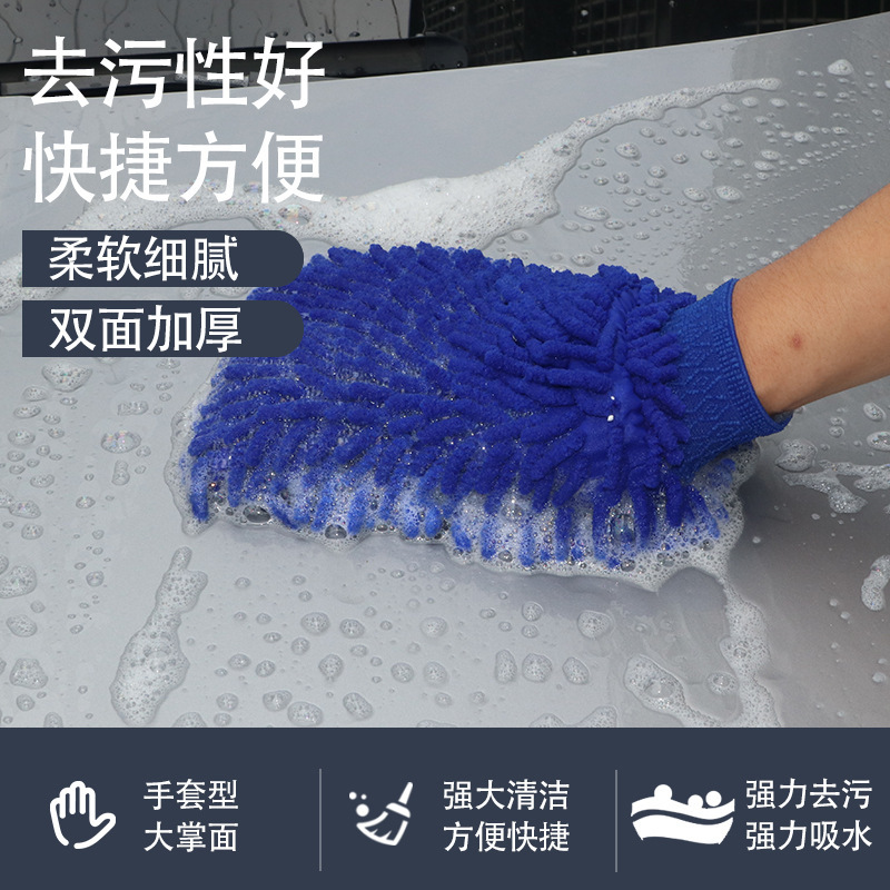 洗车手套雪尼尔绒/双面珊瑚虫手套/擦车手套汽车清洁工具细节图