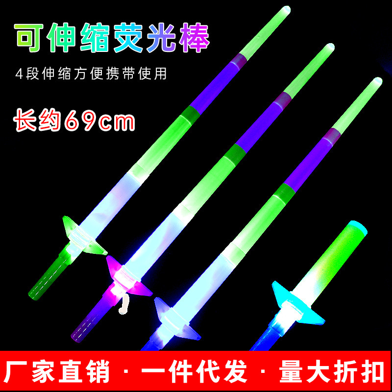 四节伸缩荧光棒演唱会道具剑型发光棒剑儿童玩具学生表演发光玩具详情图1