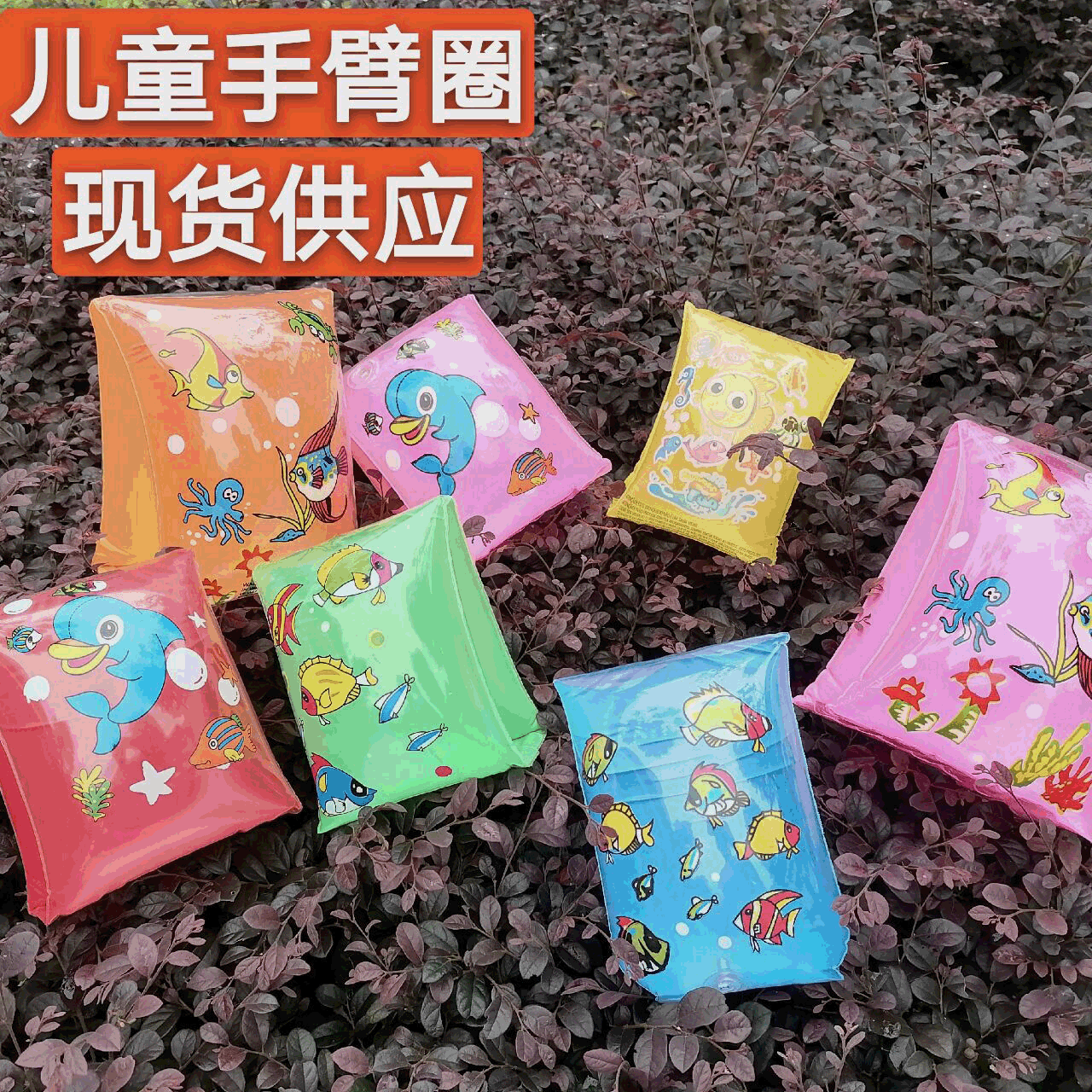 厂家直销儿童透明水袖海洋鱼成人充气手臂圈加厚充气游泳水袖批发