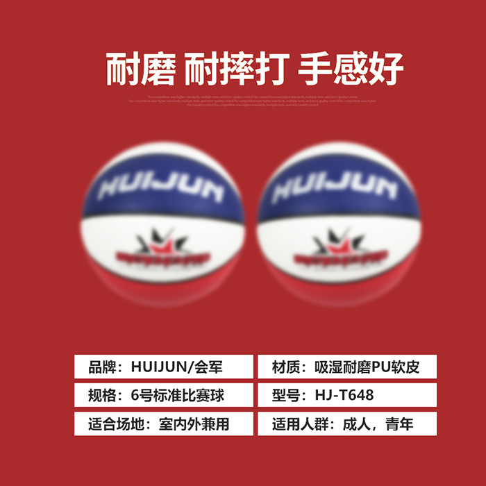 Huijun General 6 Men's And Women's Standard Basketball Indoor And Outdoor Basketball Specification drawing