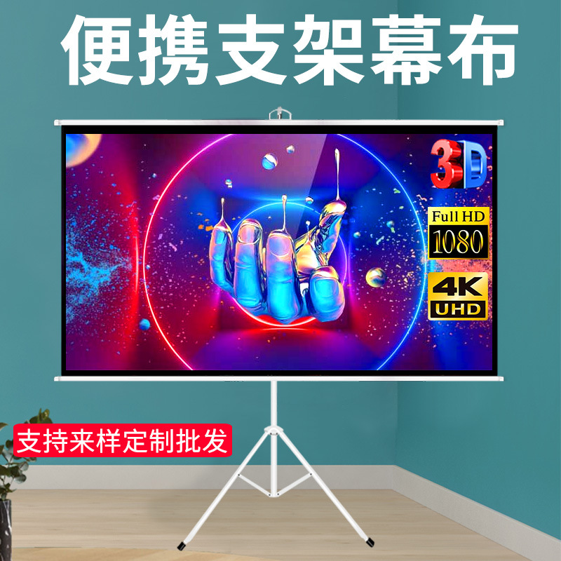 投影仪投影机便携落地三角支架幕布72-150寸16:9/4:3白塑玻纤幕布