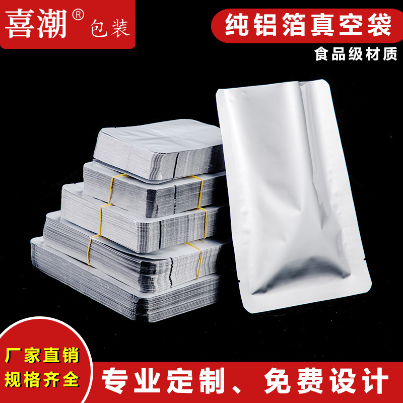 纯铝箔袋40*60cm熟食铝箔包装袋粉粉袋药品袋平口食品袋茶叶袋图