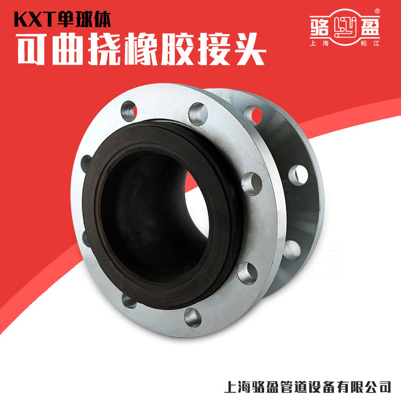 厂家KXT上海骆盈可曲挠橡胶软接头NR柔性法兰软连接dn32 50详情图2