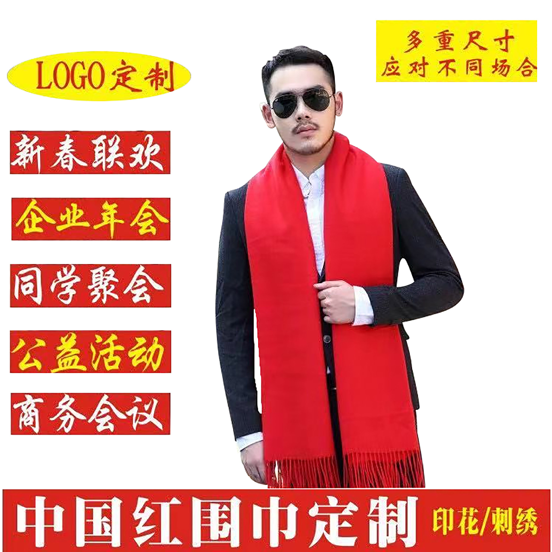 年会红围巾大产品图