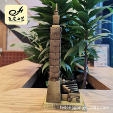 台湾101大厦建筑模型金属定制旅游纪念品家居酒柜摆件工艺品摄影